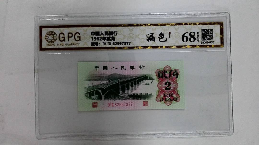 1962年贰角