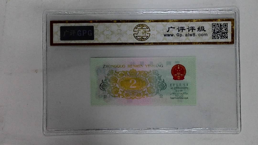1962年贰角