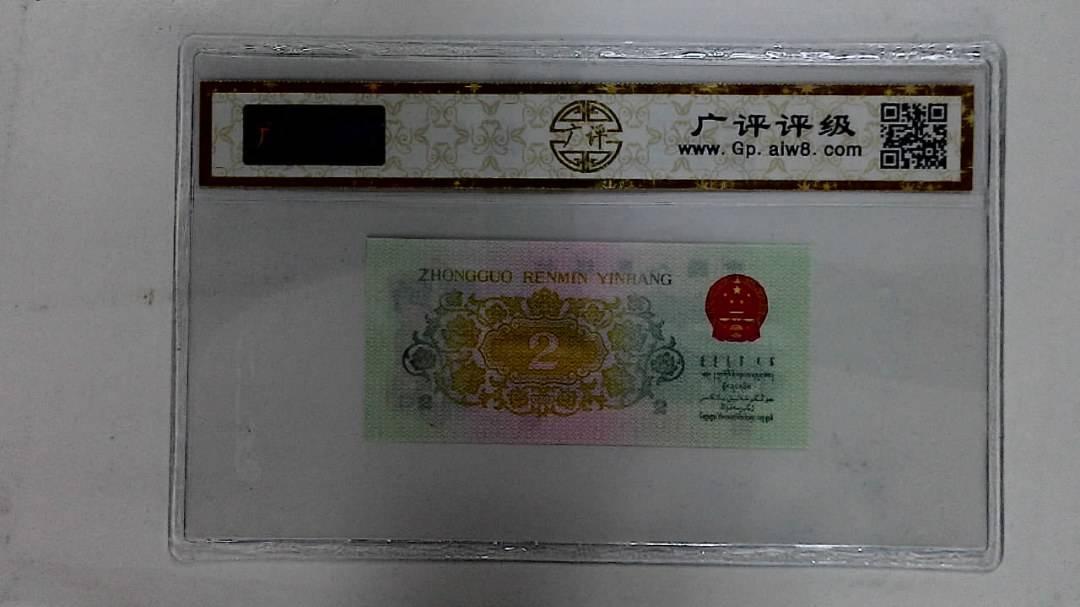 1962年贰角