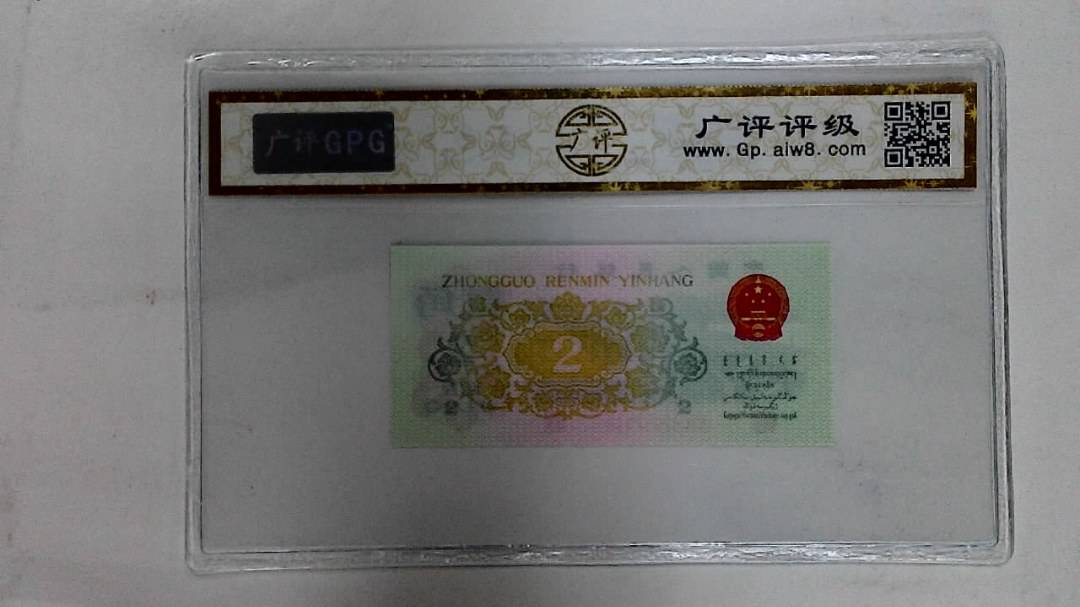 1962年贰角
