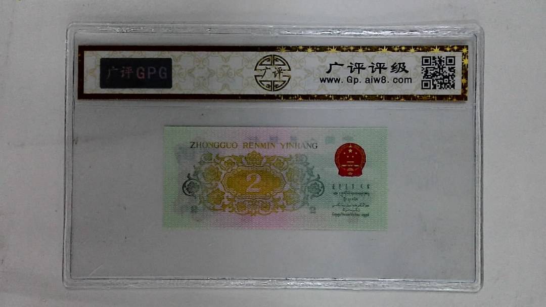 1962年贰角