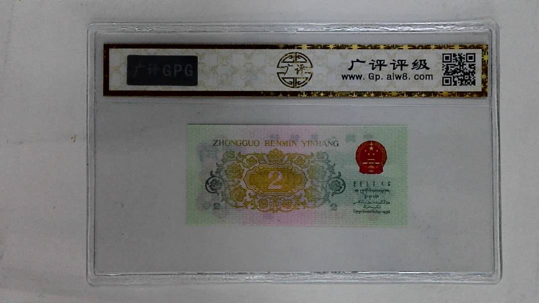1962年贰角