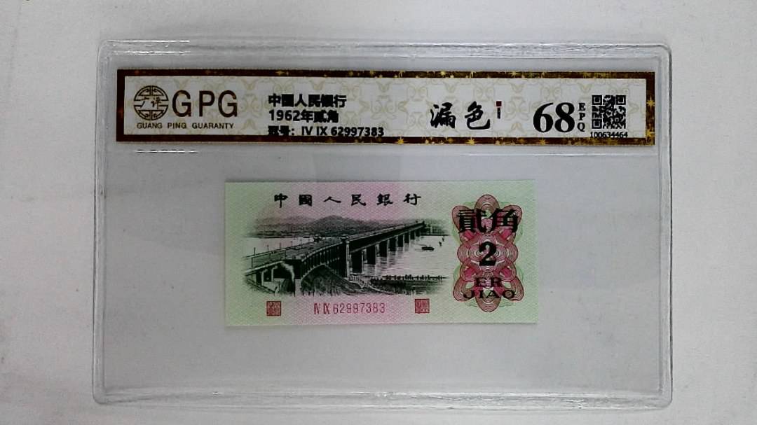 1962年贰角