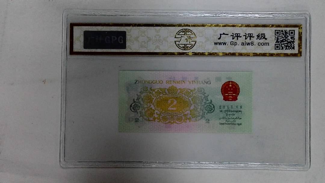 1962年贰角