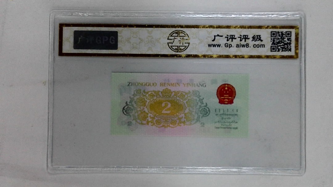 1962年贰角