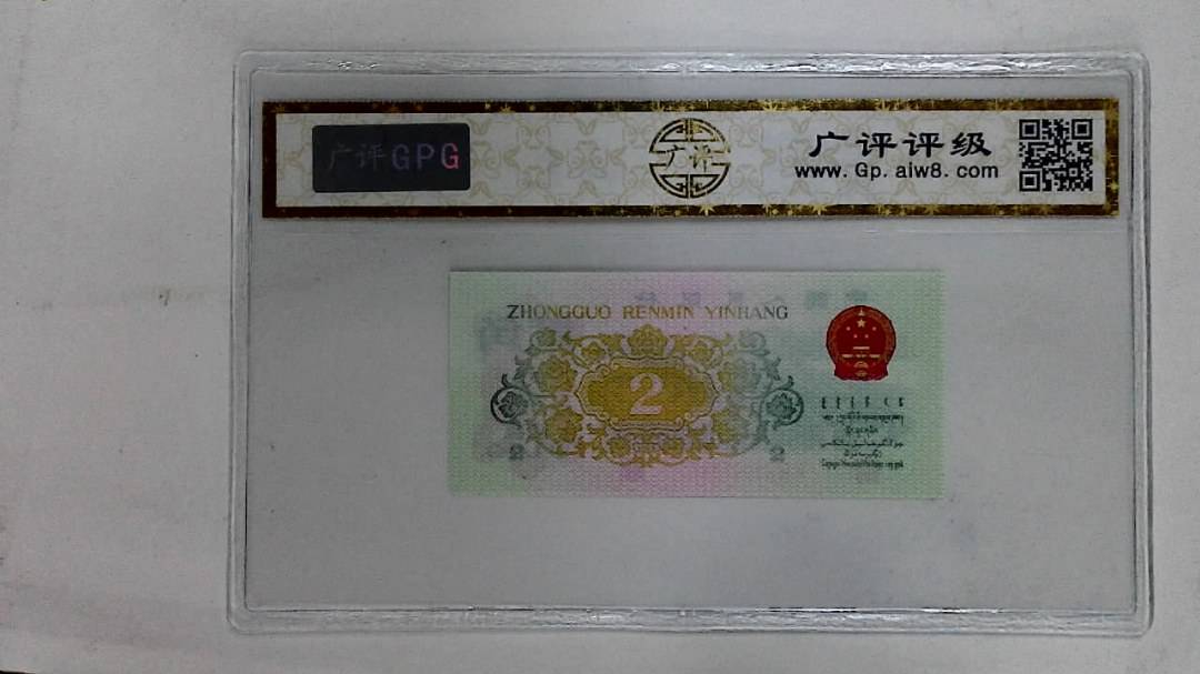 1962年贰角