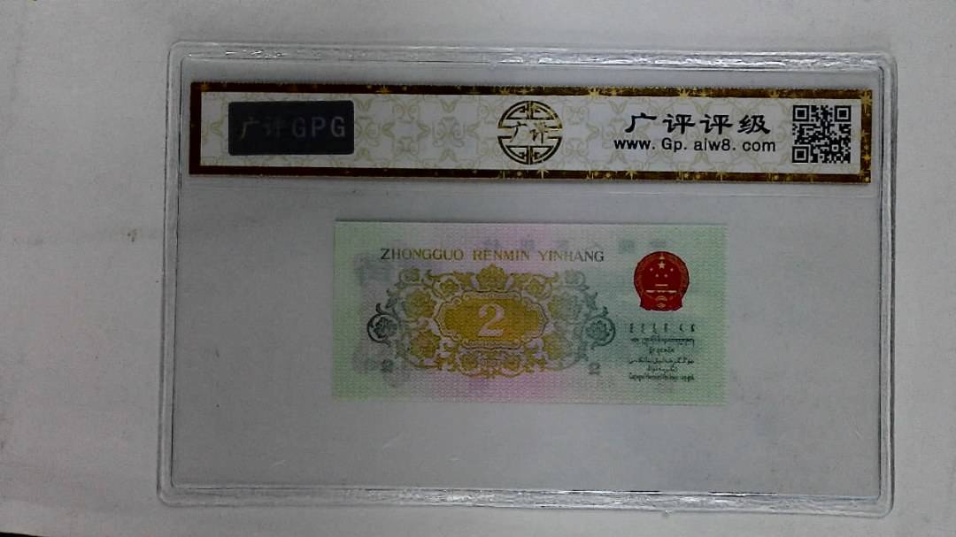 1962年贰角
