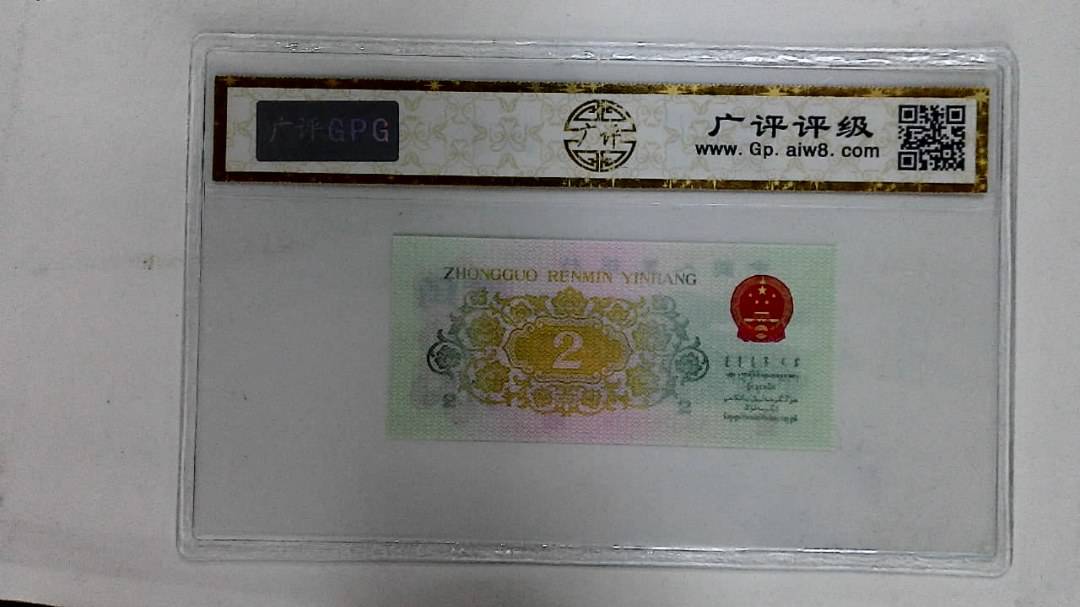 1962年贰角