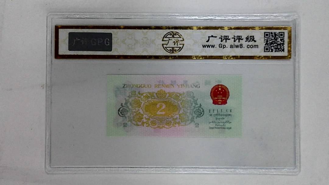 1962年贰角