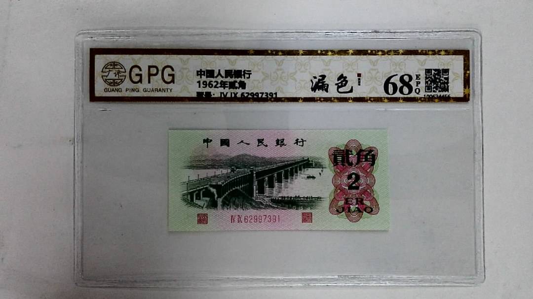 1962年贰角
