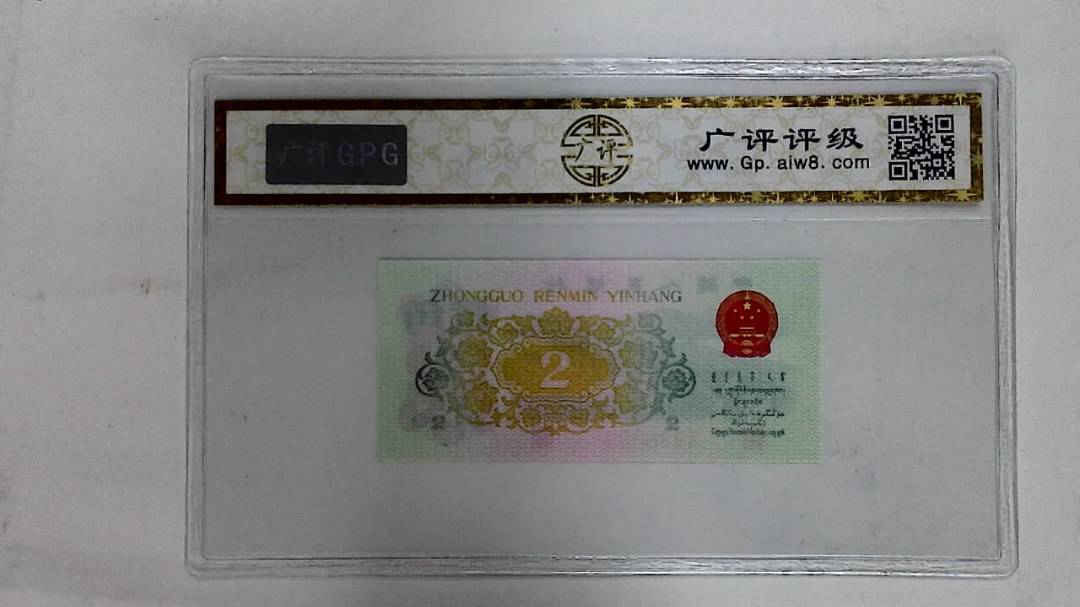 1962年贰角