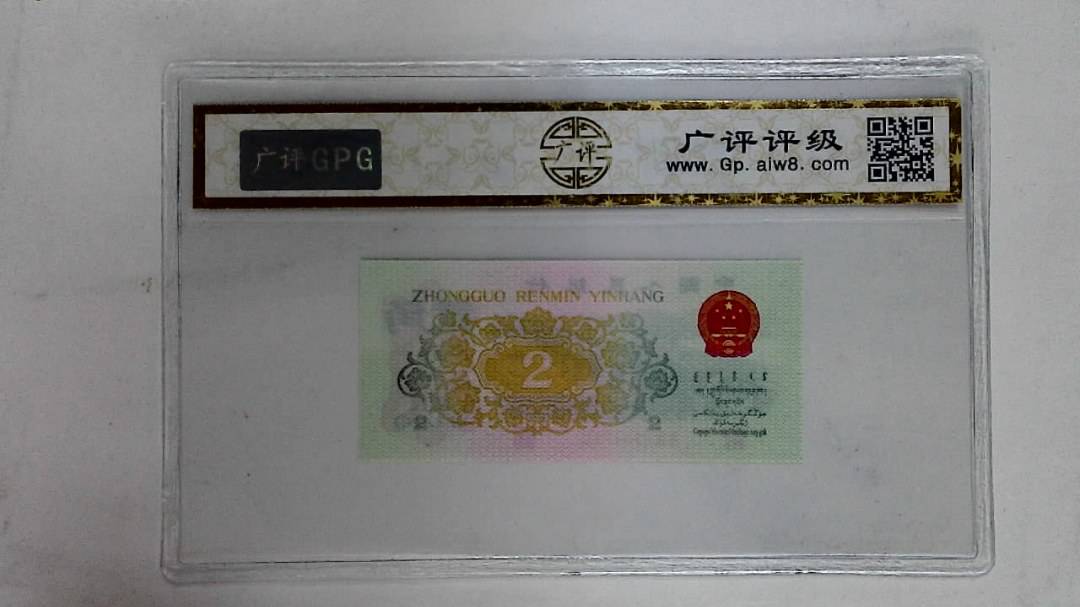 1962年贰角