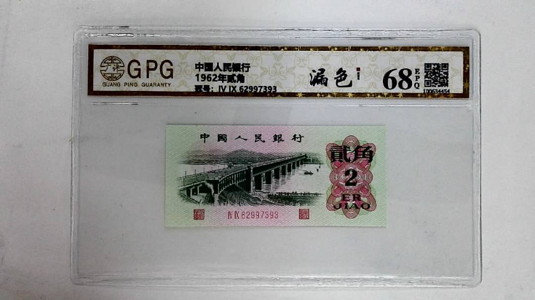 1962年贰角