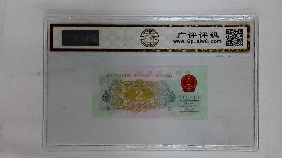 1962年贰角