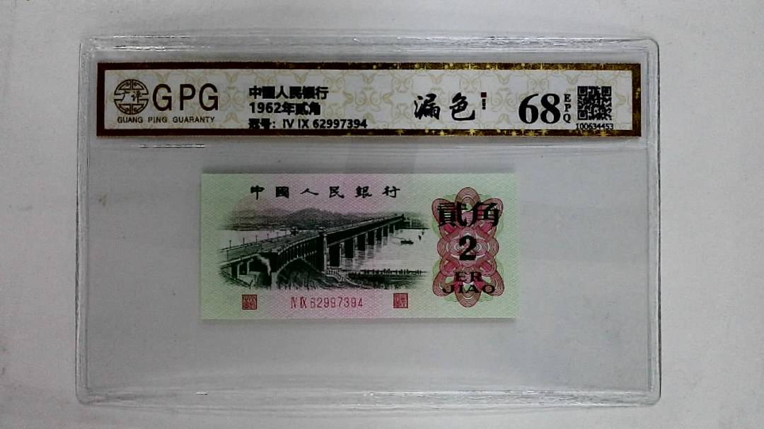 1962年贰角