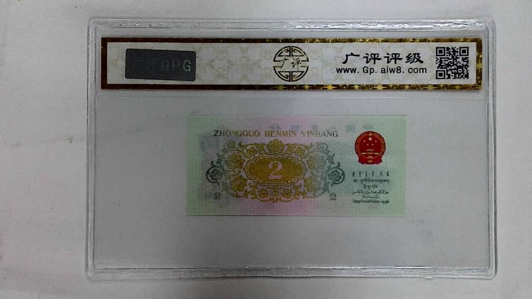 1962年贰角