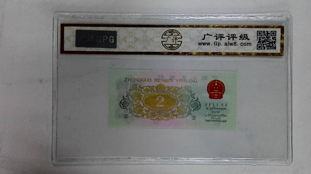 1962年贰角