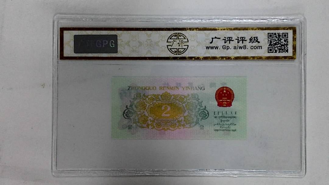 1962年贰角