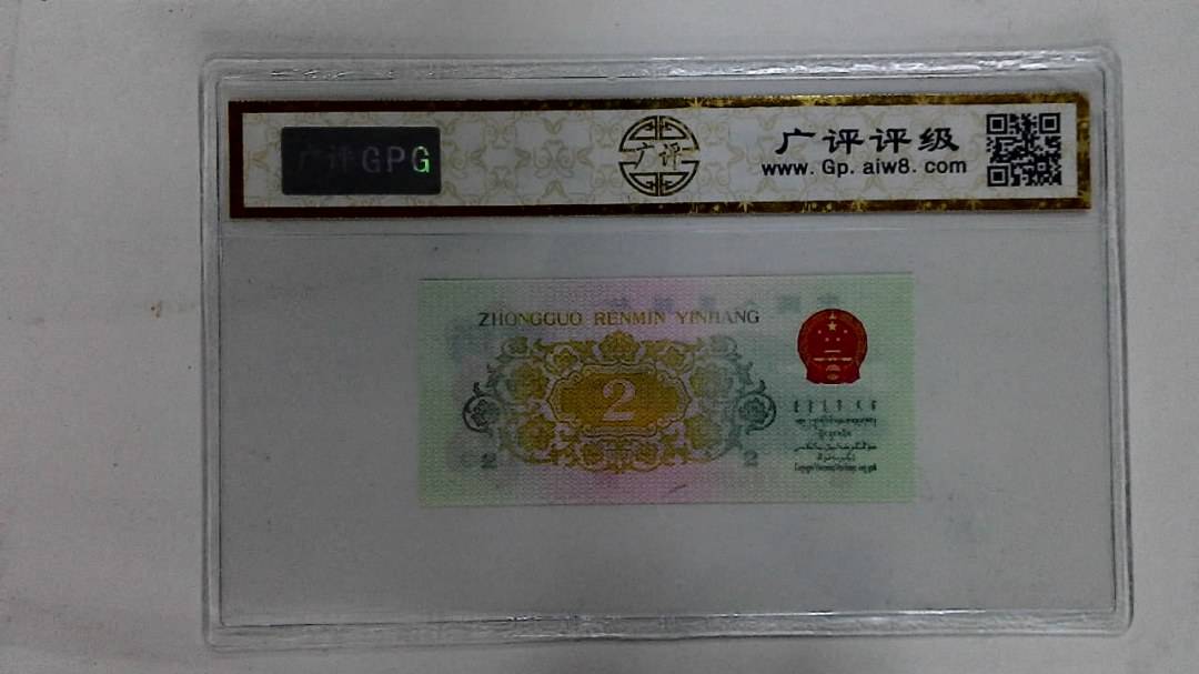 1962年贰角