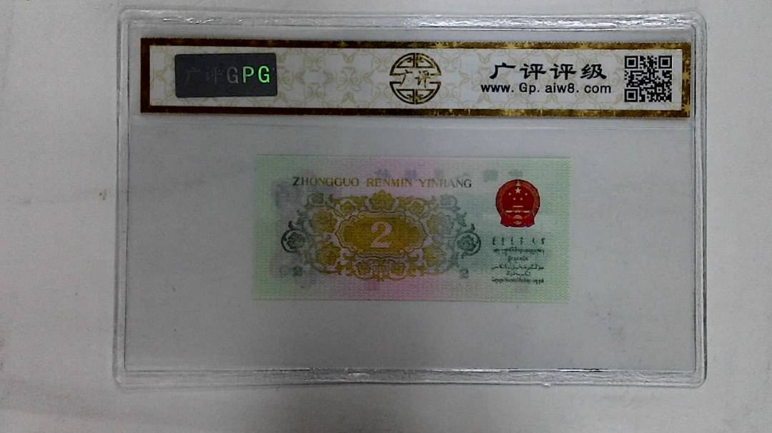 1962年贰角