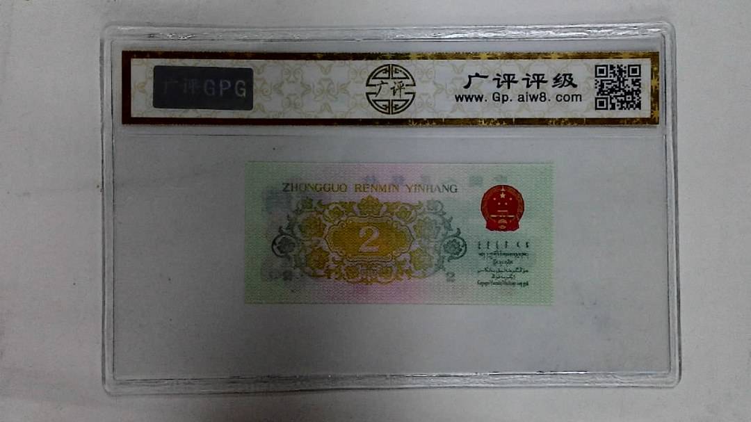 1962年贰角
