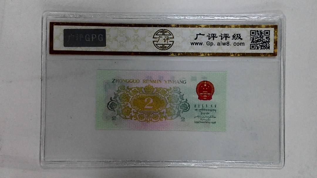 1962年贰角