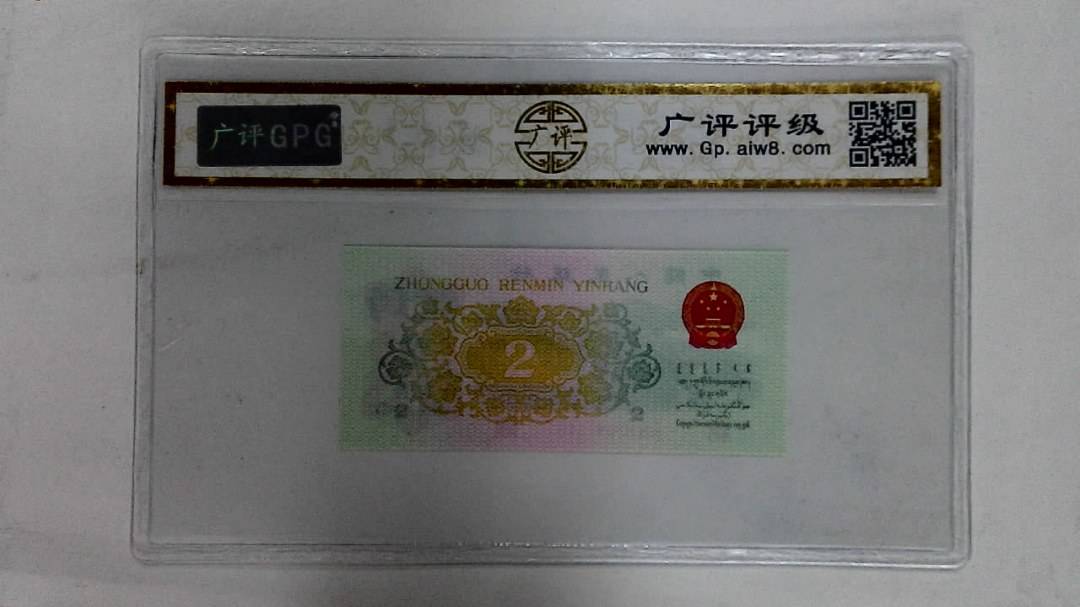 1962年贰角