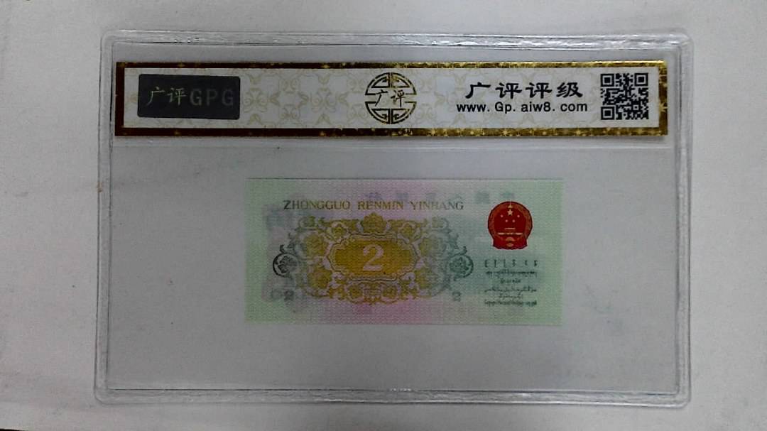 1962年贰角