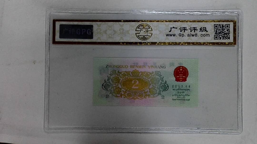 1962年贰角