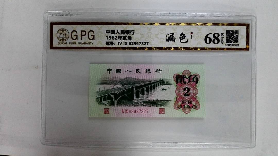1962年贰角