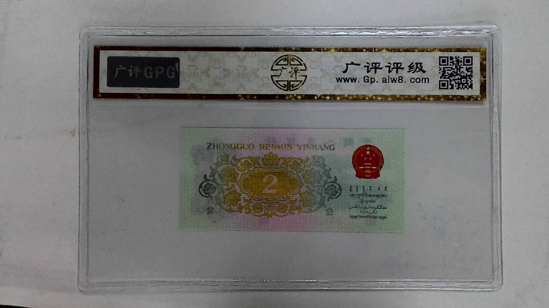 1962年贰角