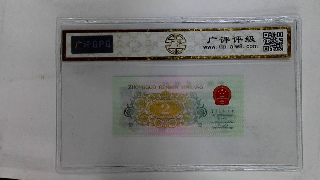 1962年贰角