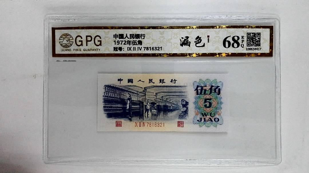 1972年伍角