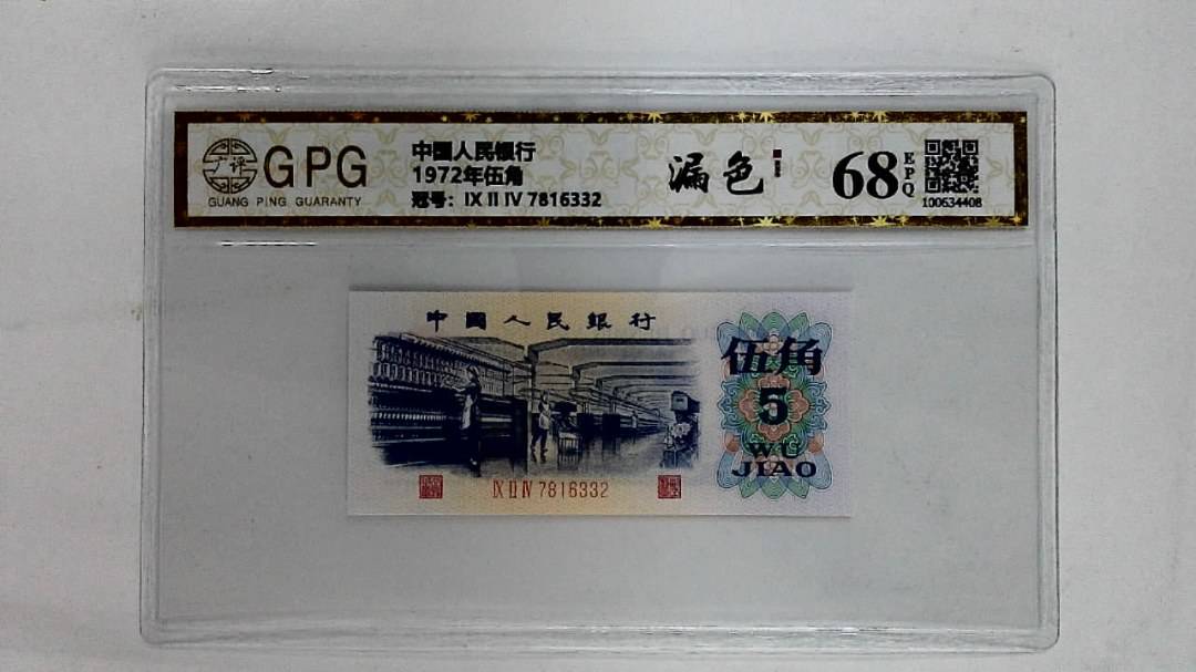 1972年伍角
