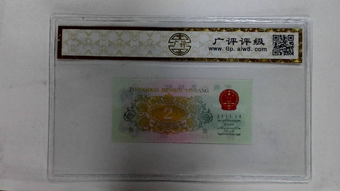 1962年贰角