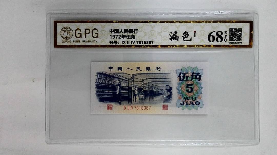 1972年伍角