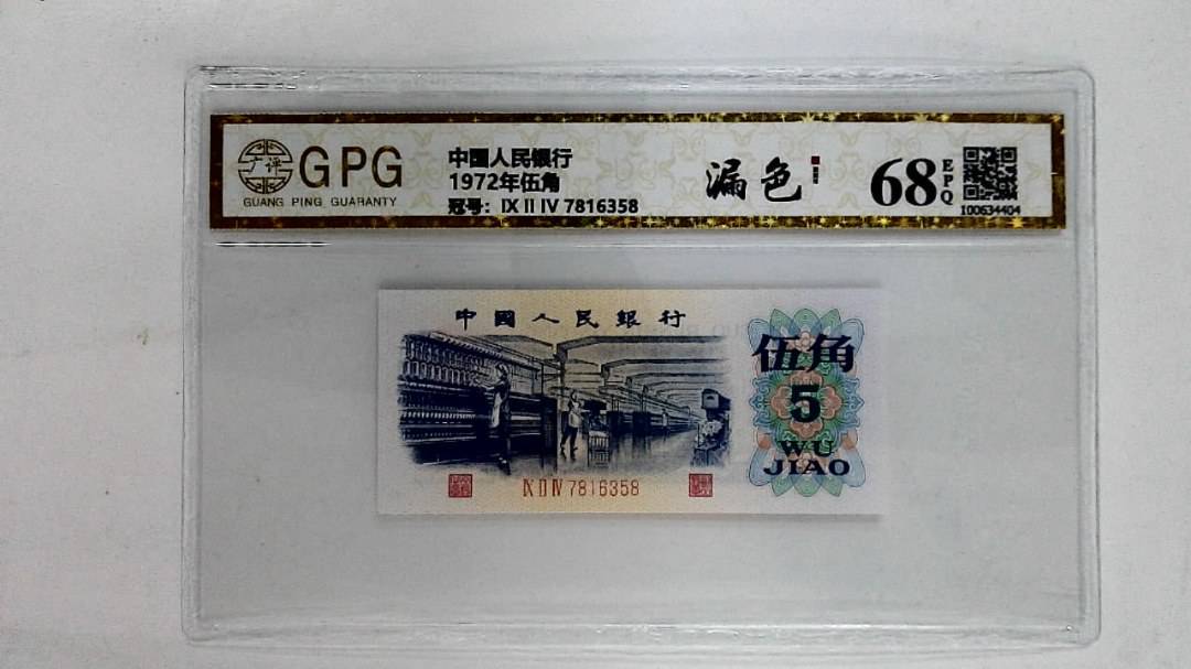 1972年伍角
