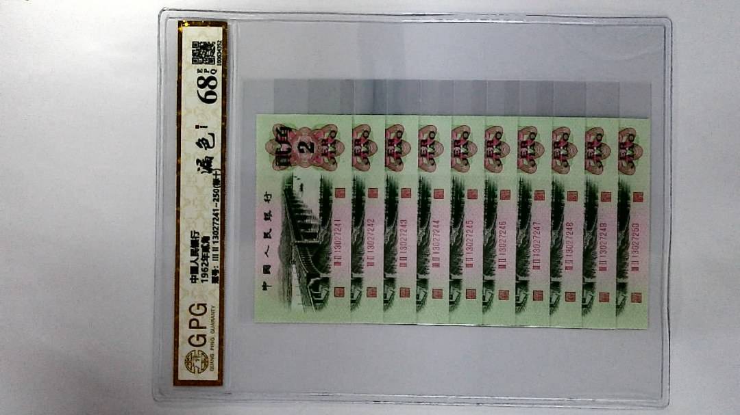 1962年贰角