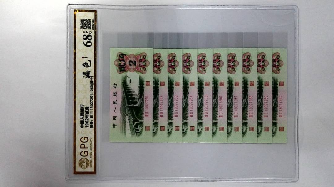 1962年贰角