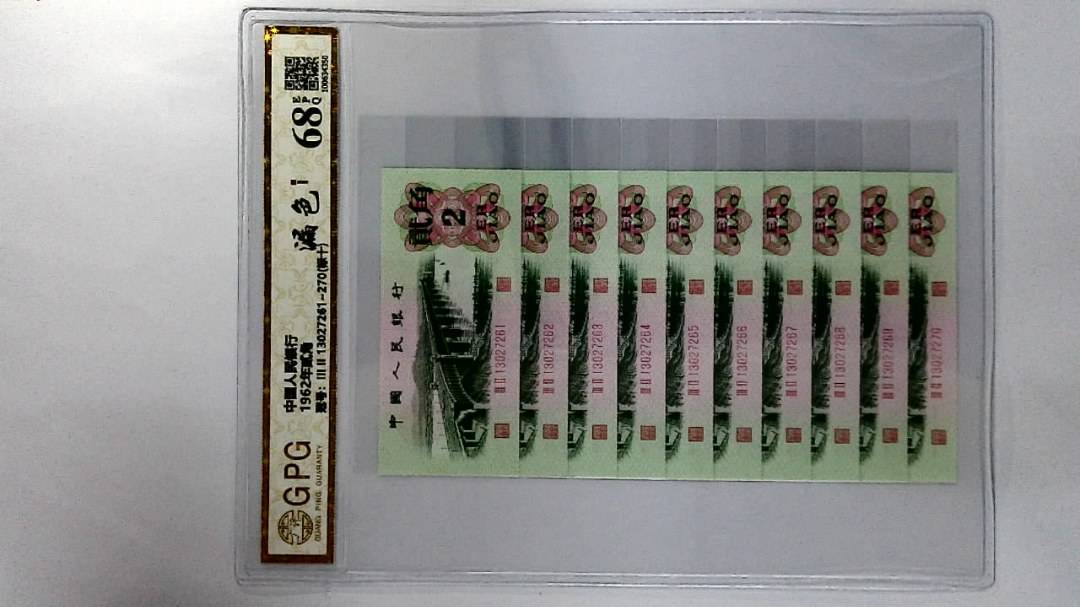 1962年贰角