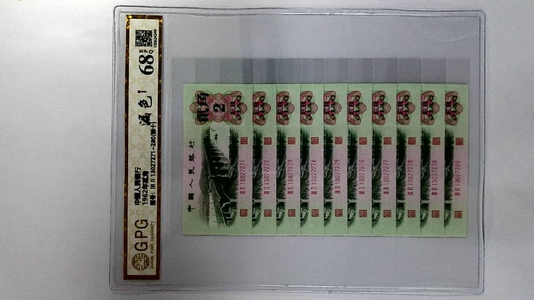 1962年贰角