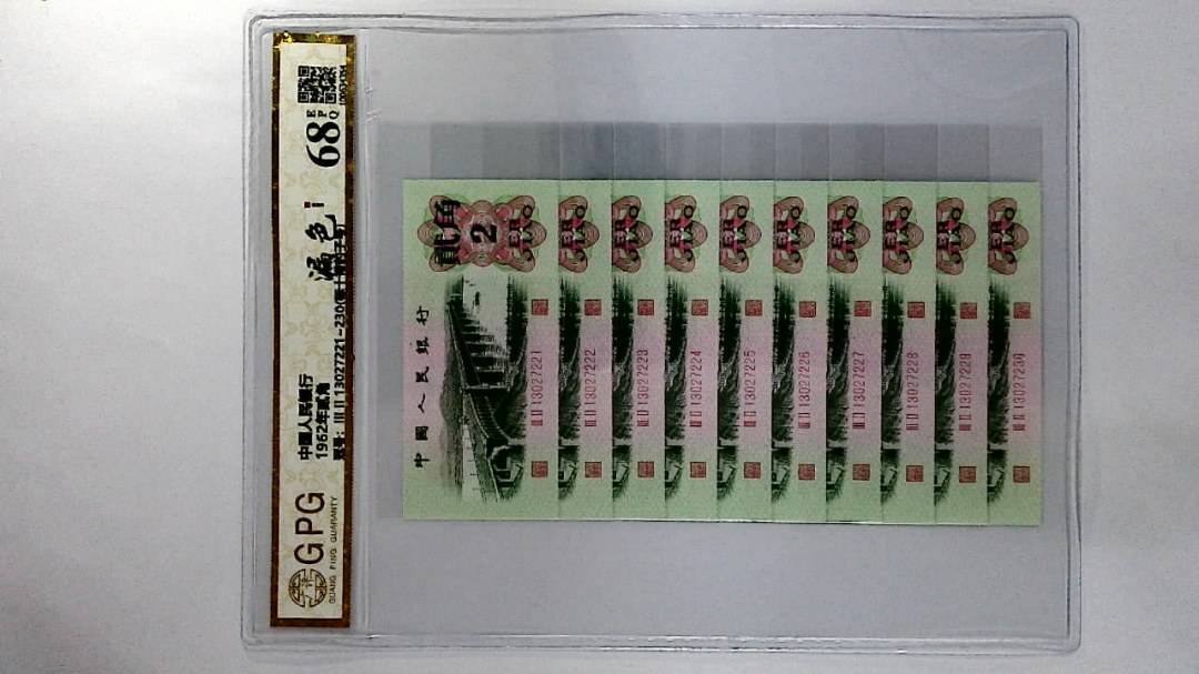 1962年贰角