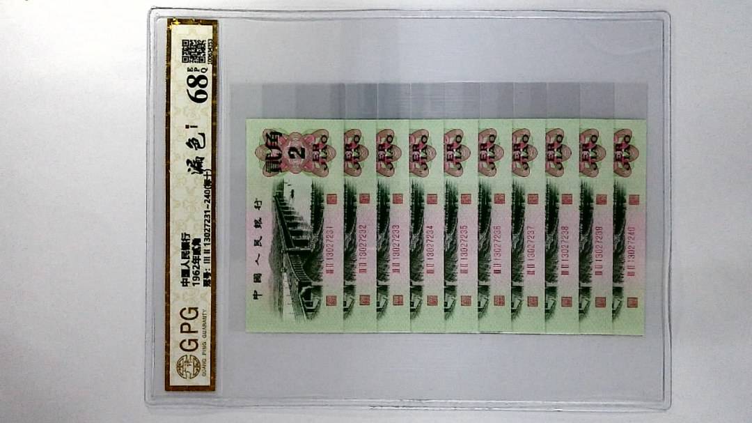 1962年贰角