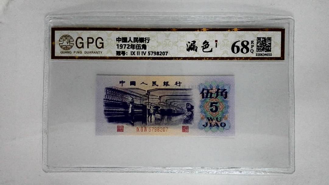 1972年伍角