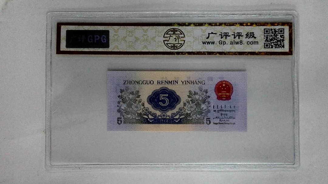 1972年伍角