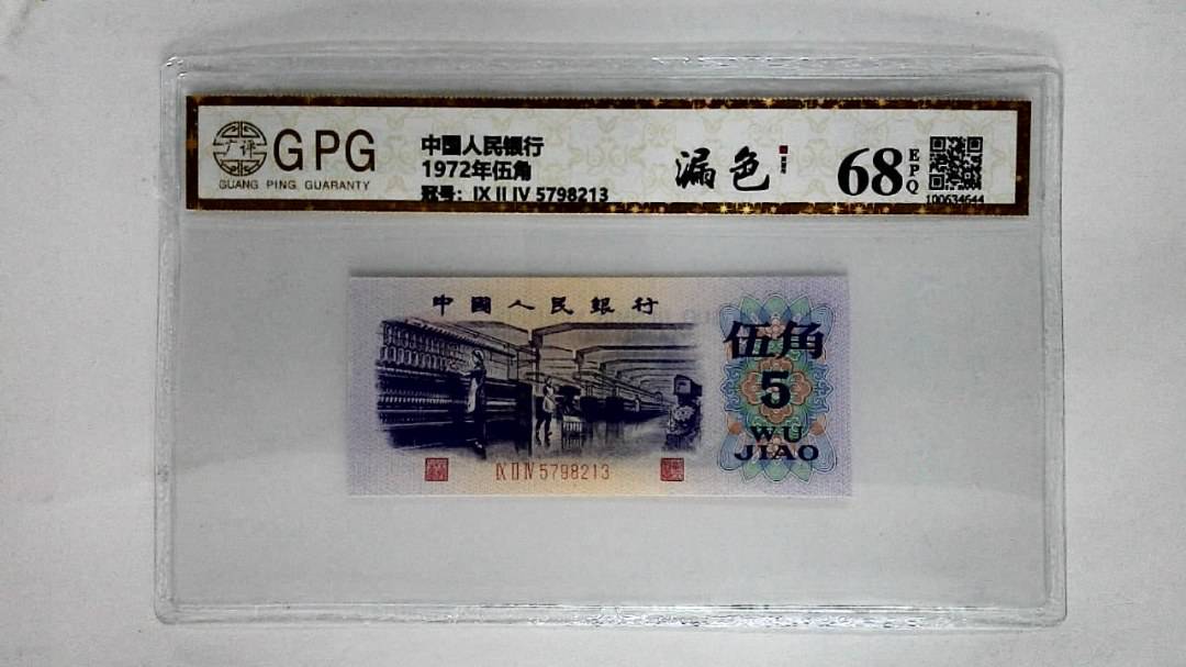 1972年伍角