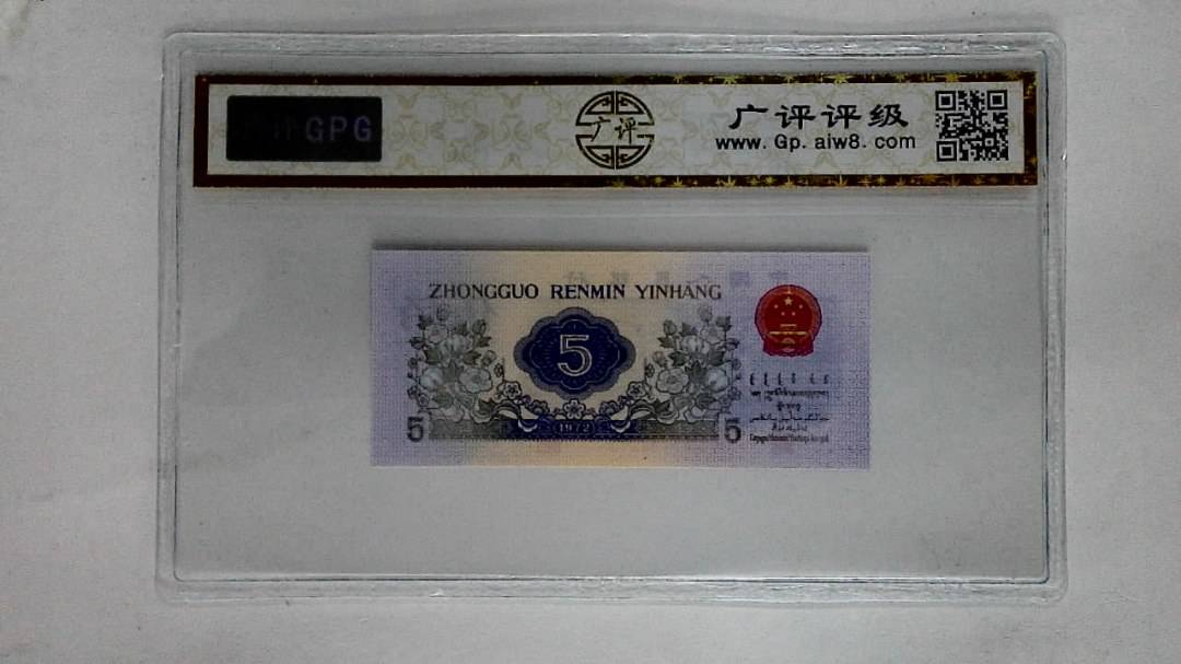1972年伍角