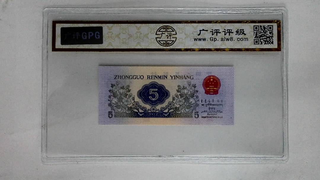 1972年伍角