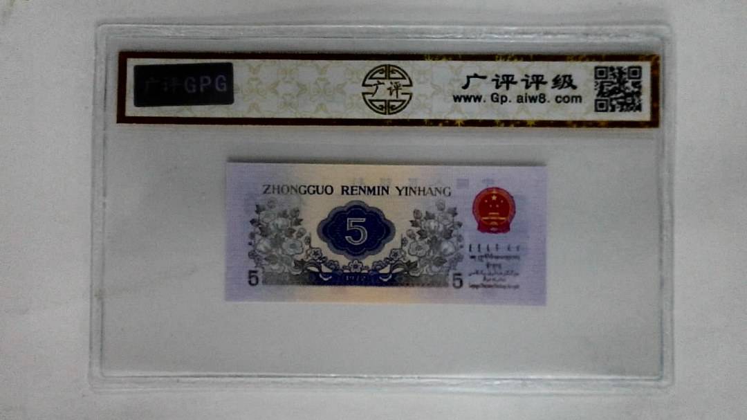 1972年伍角