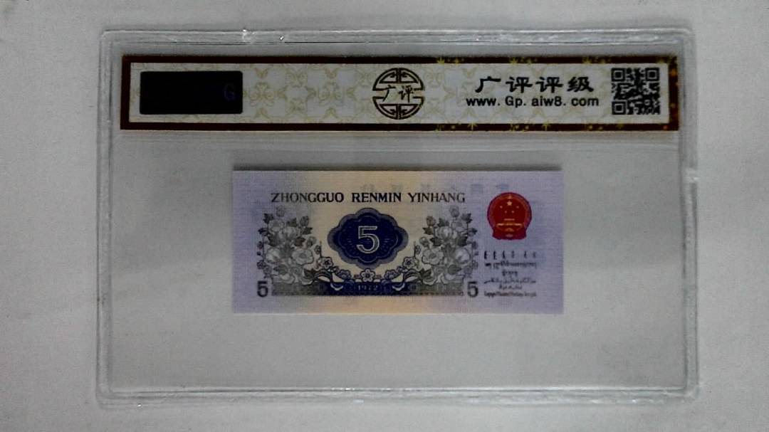 1972年伍角